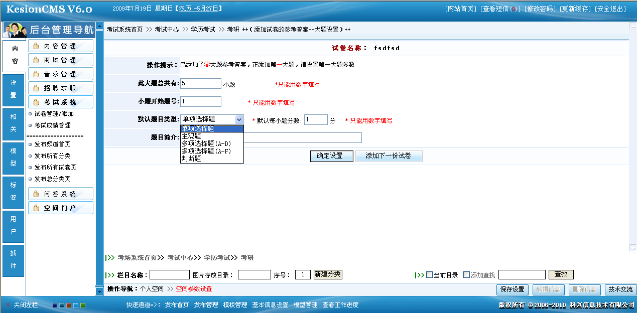 3、考试试题添加 第 4 张