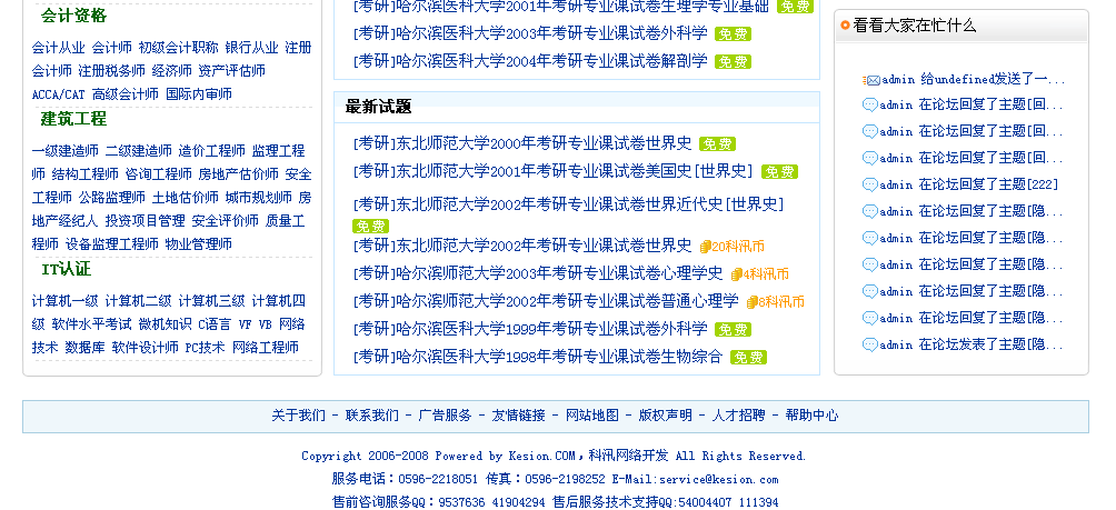 5、考试页天生和前台界面预览 第 3 张