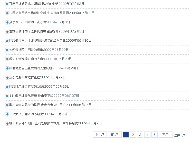 13、系统函数标签之终级分页列表 第 2 张