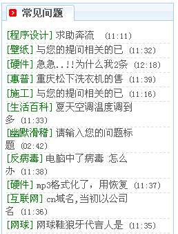 4、问答系统-最新提问标签 第 4 张
