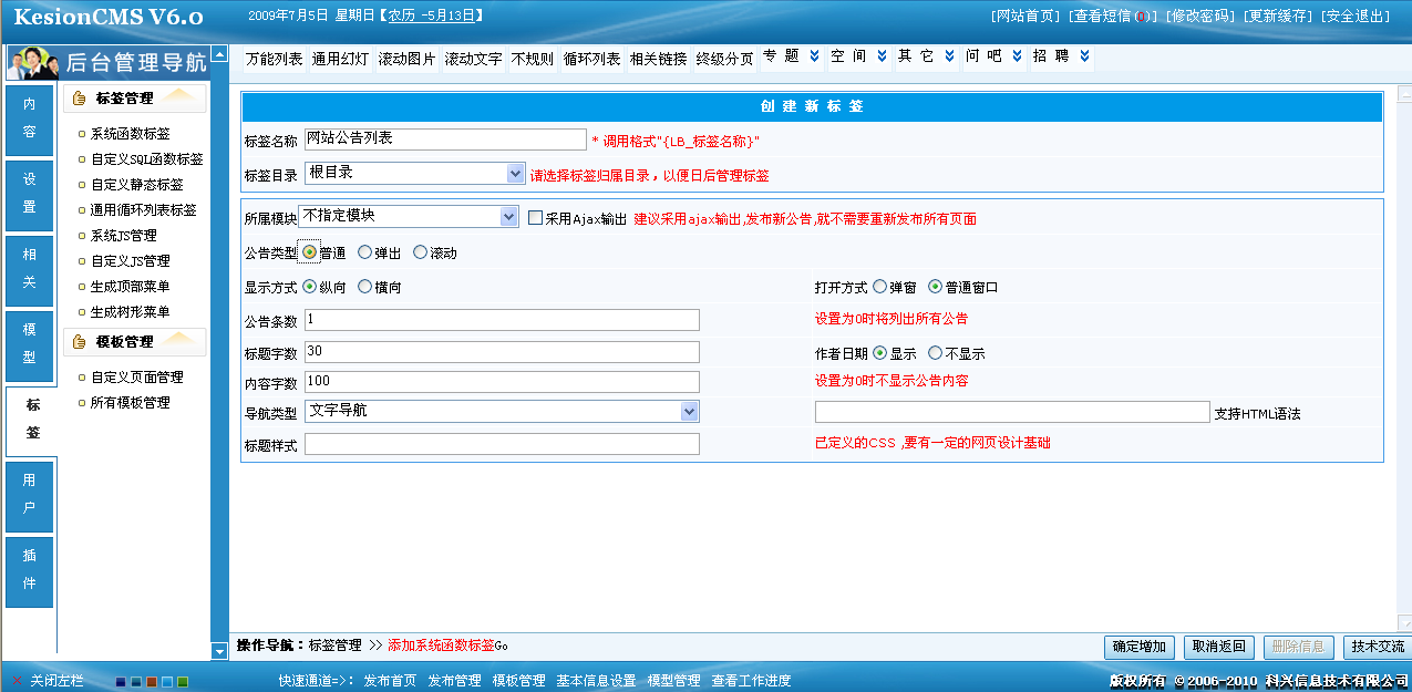 15、系统函数标签之网站通告