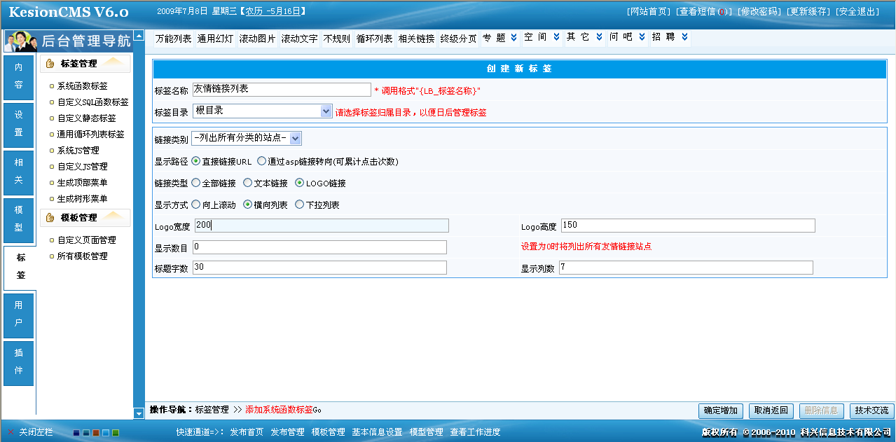 14、KesionCMS友情链接治理系统 第 4 张