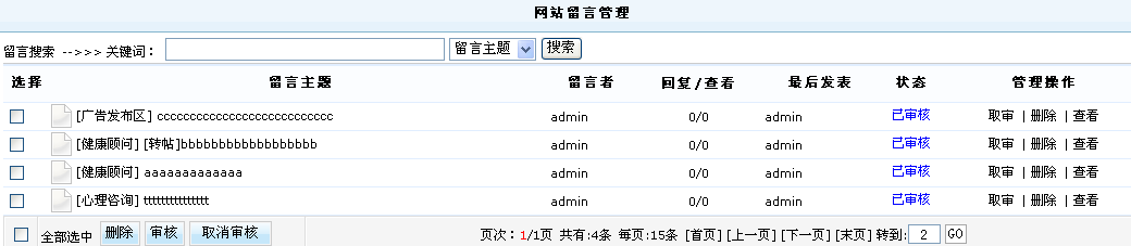 7、AG电游自带小论坛/留言系统治理 第 6 张