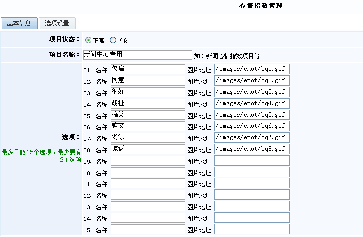 10、KesionCMS网站互动，心情指数治理 第 3 张