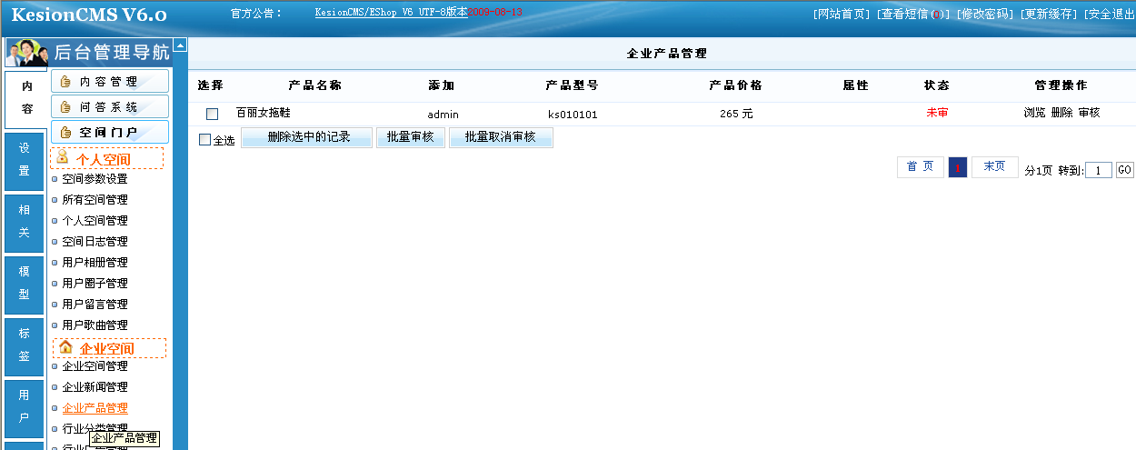 12、KesionCMS空间门户宣布企业产品 第 7 张