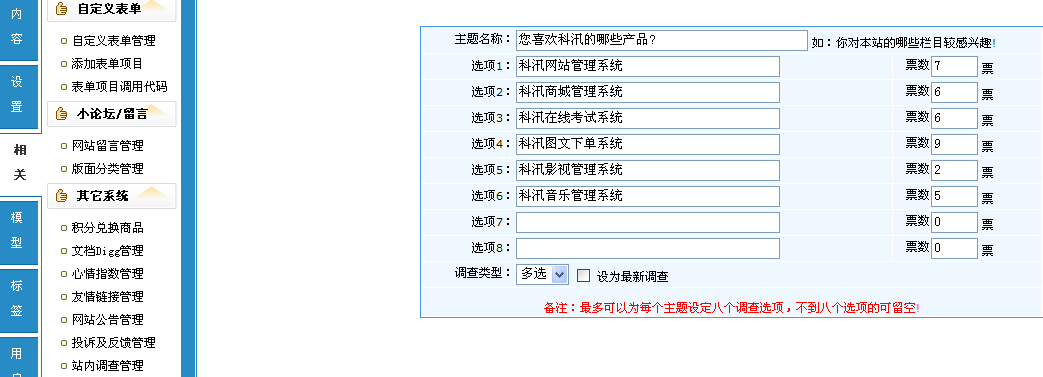 15、KesionCMS站内视察治理系统 第 2 张