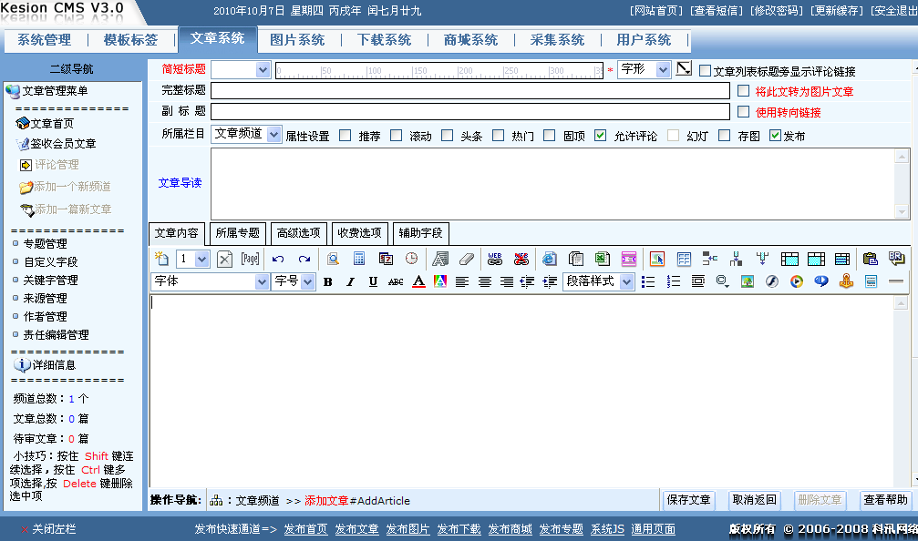 十二年相伴！KesionCMS 所有版本怀旧回放浏览 第 11 张