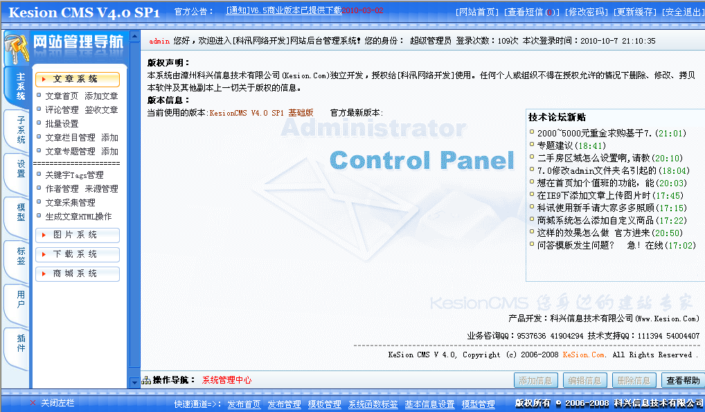 十二年相伴！KesionCMS 所有版本怀旧回放浏览 第 14 张