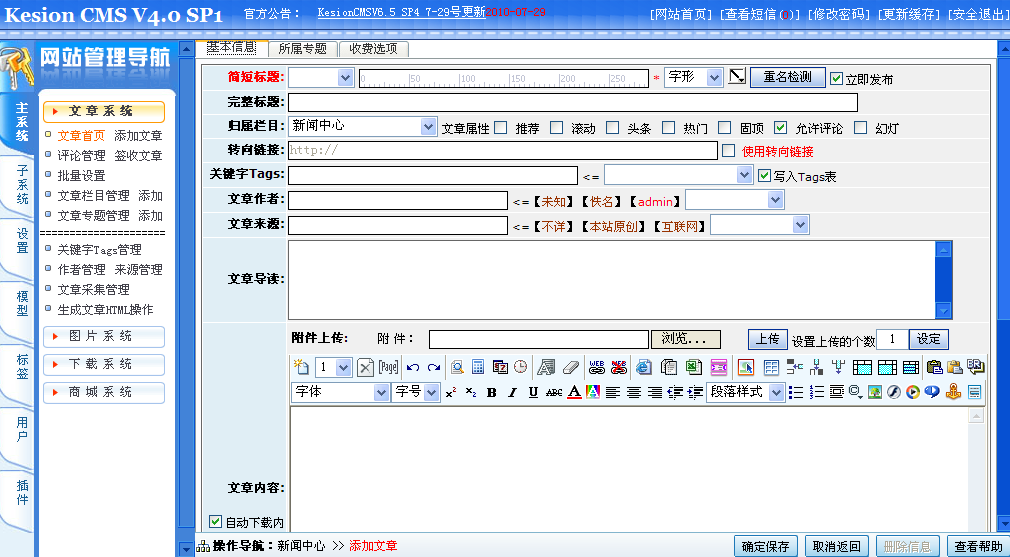 十二年相伴！KesionCMS 所有版本怀旧回放浏览 第 15 张