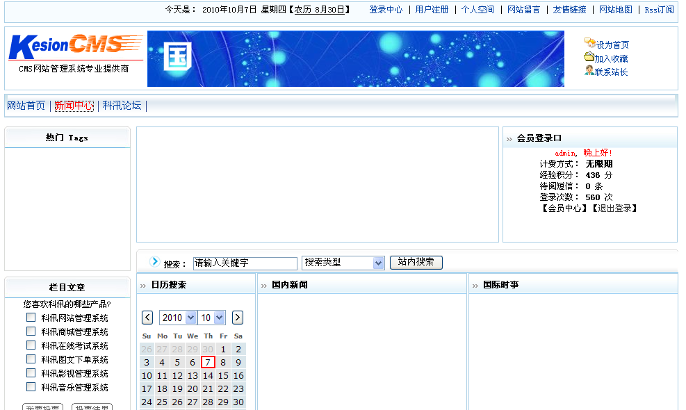 十二年相伴！KesionCMS 所有版本怀旧回放浏览 第 16 张