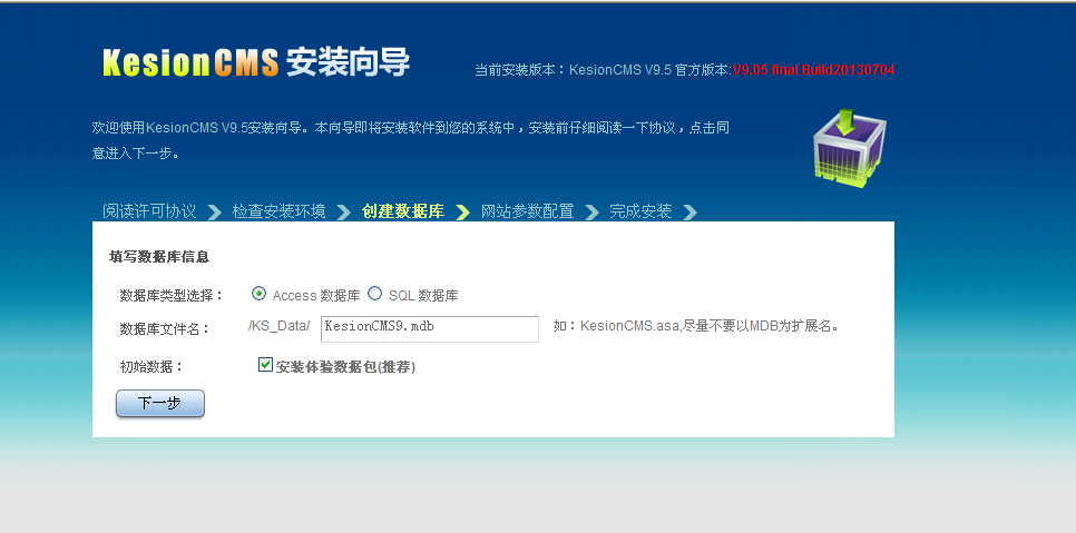 KesionCMS  V9.5正式版本增添在线装置程序功效 第 3 张