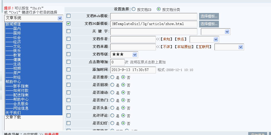 KesionCMS V9.5 3G版本插件装置使用说明 第 15 张