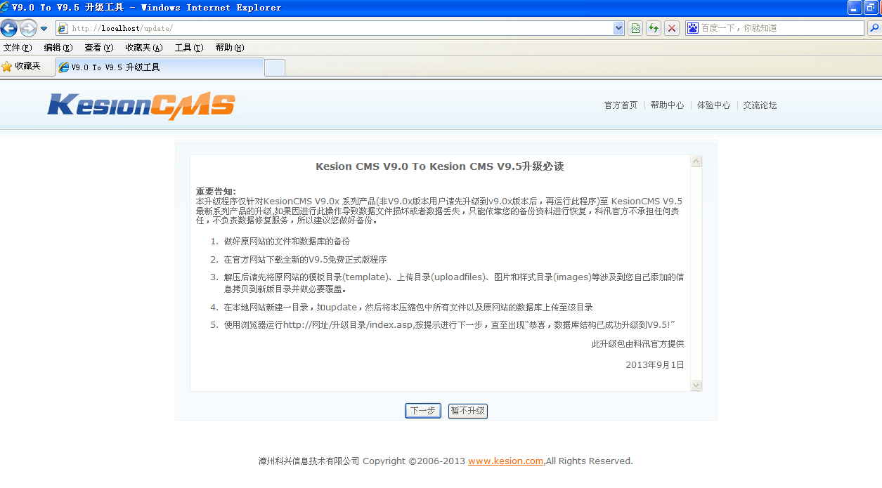 Kesion CMS V9.0x To Kesion CMS V9.5数据库升级要领 第 3 张