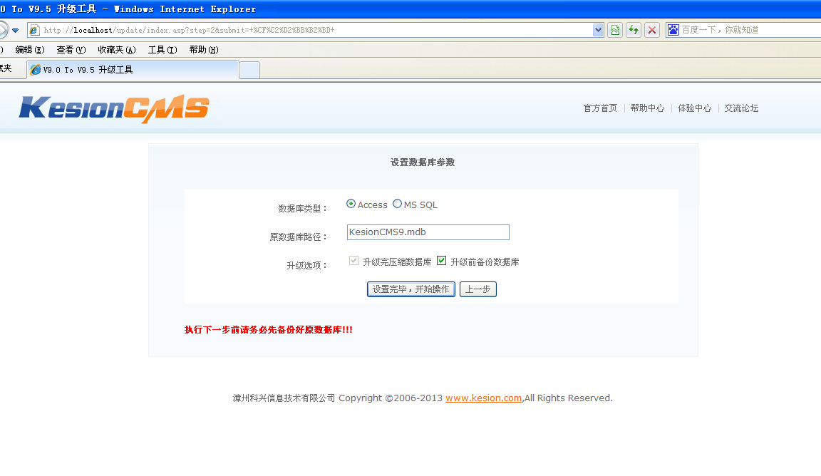 Kesion CMS V9.0x To Kesion CMS V9.5数据库升级要领 第 4 张