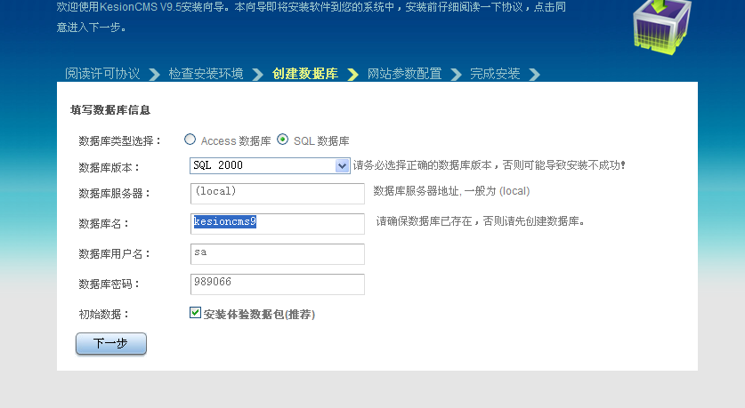 KesionCMS V9.5 系列产品商业SQL版本装置教程 第 3 张