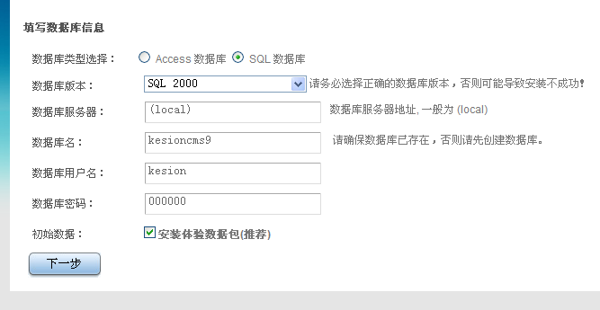 KesionCMS V9.5 系列产品商业SQL版本装置教程 第 13 张