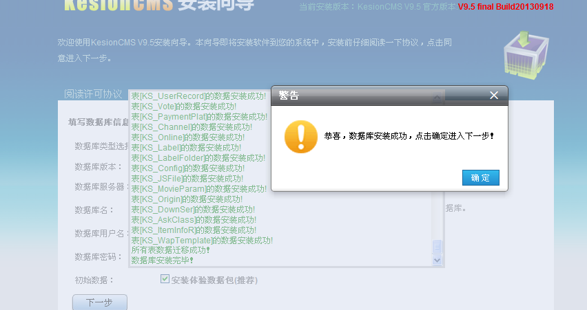 KesionCMS V9.5 系列产品商业SQL版本装置教程 第 15 张