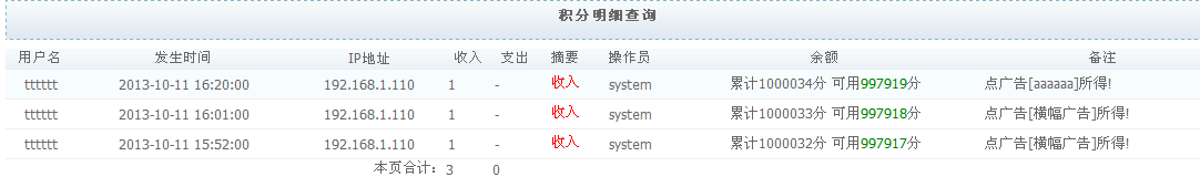 AG电游(NET版) V2.0广告系统的刷新说明（增添点广告赠积分及审查广告点击详情） 第 3 张