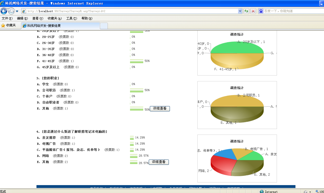 KesionCMS V9.5多问卷视察系统插件先容 第 11 张