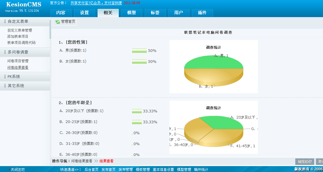 KesionCMS V9.5多问卷视察系统插件先容 第 13 张