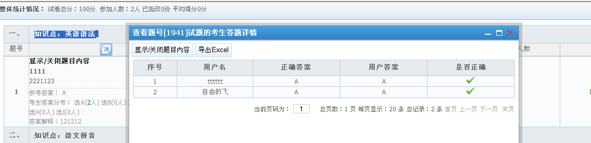 KesionIExam在线考试系统 V2.0支持强盛的效果统计剖析功效 第 9 张