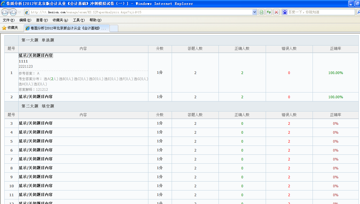 KesionIExam在线考试系统 V2.0支持强盛的效果统计剖析功效 第 10 张