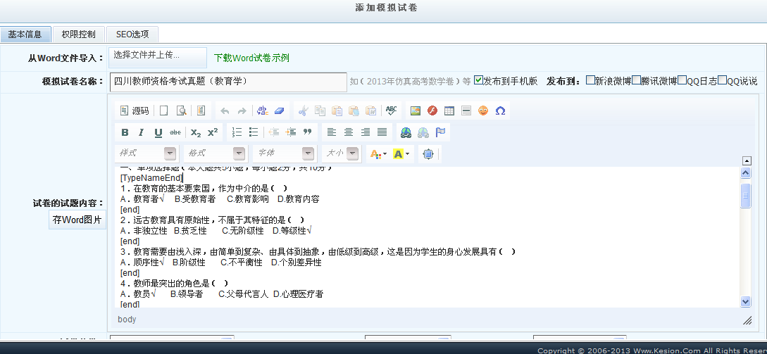 KesionIExam在线考试系统 V2.0 支持Word导入试卷功效 第 3 张