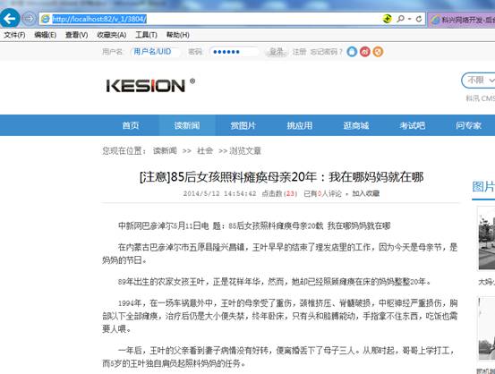 KESION (.NET系列V2.5版本)伪静态的设置说明 第 12 张