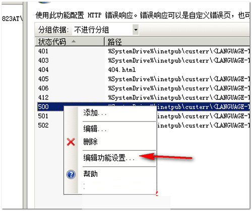 win2008系统下让500内部过失显示详细信息的设置要领