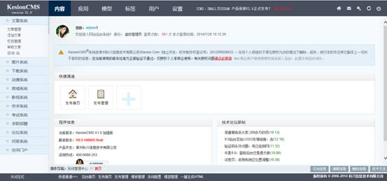 KesionCMS X1.0 开发功效预览 第 1 张