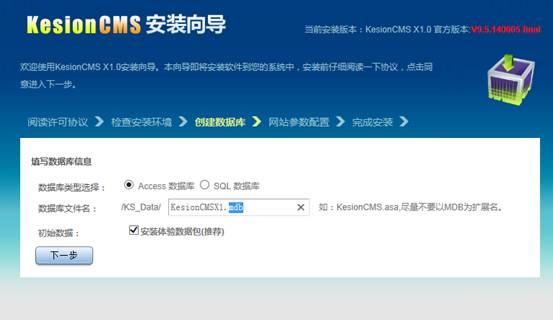 KesionCMS X1.0 免费版在线装置说明 第 3 张