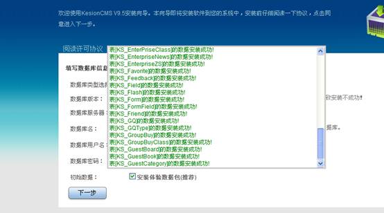 KesionCMS X1.0 商业SQL版本在线装置教程 第 14 张