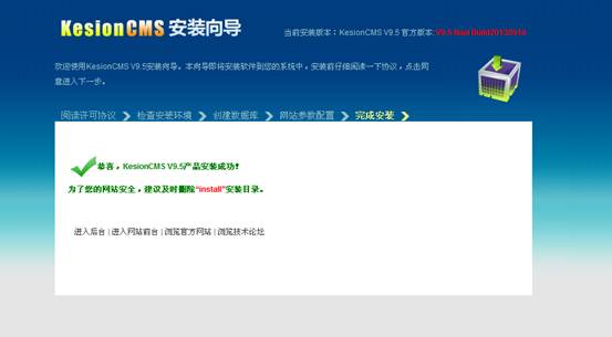 KesionCMS X1.0 商业SQL版本在线装置教程 第 17 张