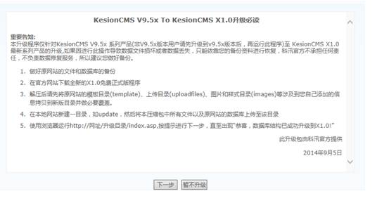 Kesion CMS V9.5x To Kesion CMS X1.0数据库升级要领 第 3 张