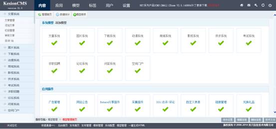 KesionCMS X1.0 系统？榧坝τ玫目ⅰ⒆爸眉靶对叵热 第 1 张