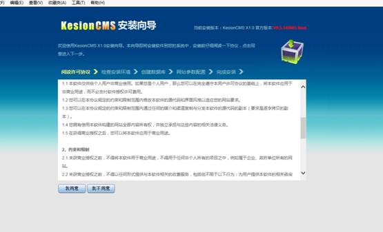 KesionCMS X1.5 免费版在线装置说明 第 1 张