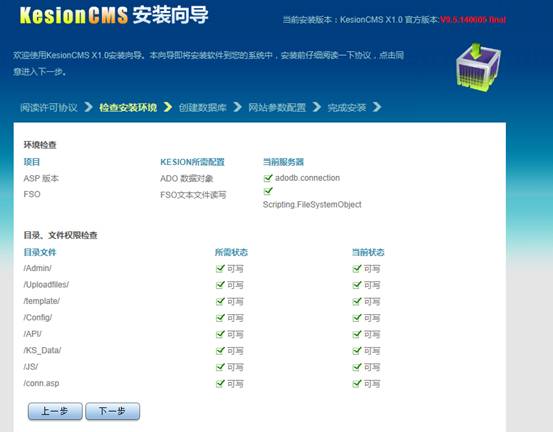 KesionCMS X1.5 免费版在线装置说明 第 2 张