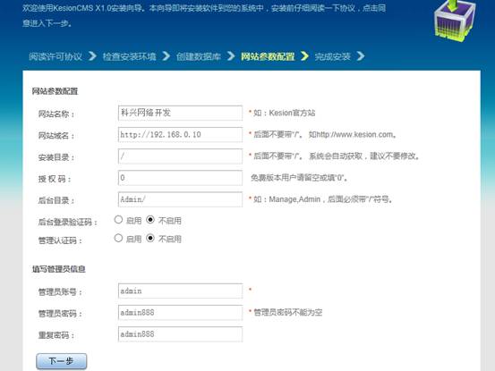 KesionCMS X1.5 免费版在线装置说明 第 4 张