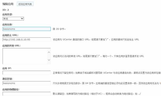 KesionCMS X1.5 整合Ucenter的设置说明 第 2 张