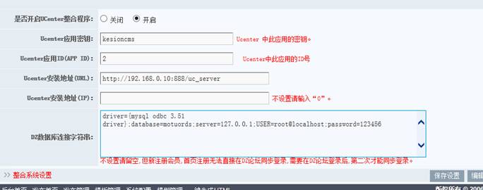 KesionCMS X1.5 整合Ucenter的设置说明 第 6 张