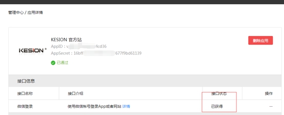 KesionCMS X1.5 微信扫码登录使用说明 第 4 张