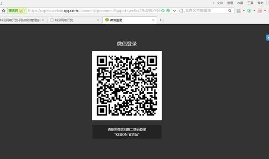 KesionCMS X1.5 微信扫码登录使用说明 第 9 张