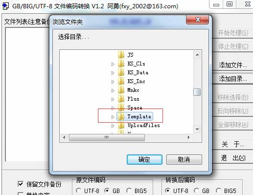 KesionCMS 模板由GBK名堂替换为UTF-8名堂的说明 第 2 张