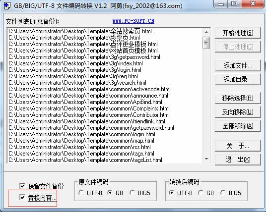 KesionCMS 模板由GBK名堂替换为UTF-8名堂的说明 第 4 张