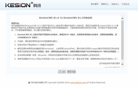 KesionCMS X1.0 To KesionCMS X1.5数据库升级要领 第 3 张