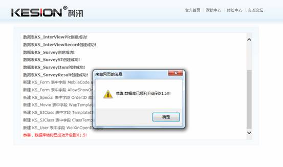 KesionCMS X1.0 To KesionCMS X1.5数据库升级要领 第 5 张