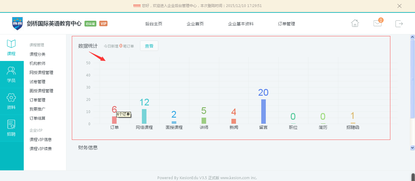 KESION网校系统三大会员主页全新改观，不得不看!!! 第 9 张