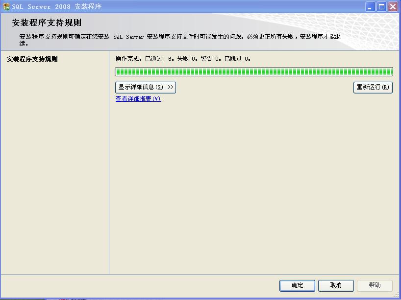 SQL server 2008 数据库企业版装置教程图解  第 13 张