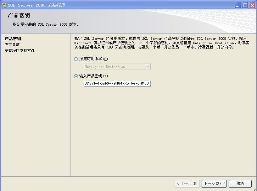 SQL server 2008 数据库企业版装置教程图解  第 14 张