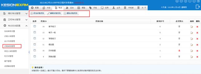 考试系统设置 第 14 张